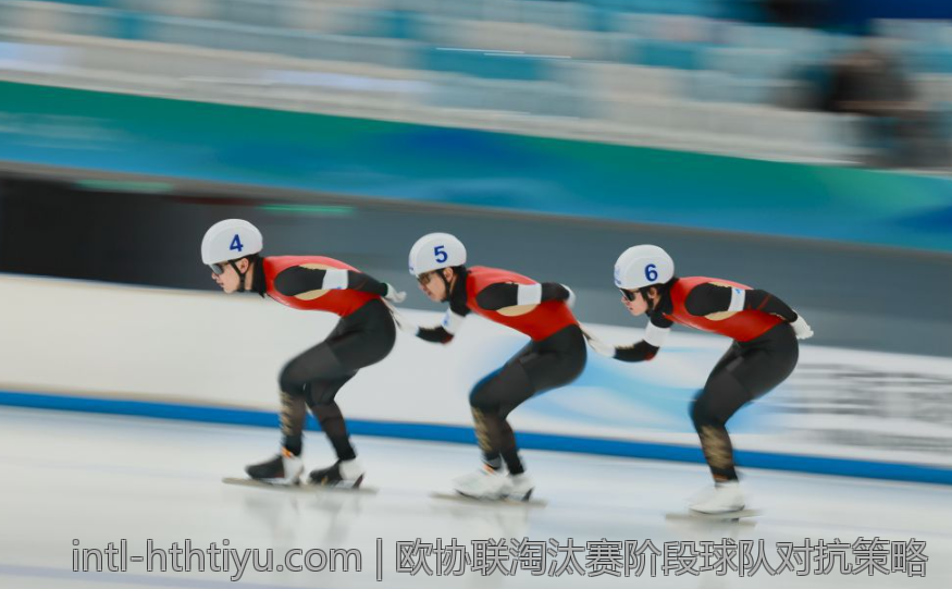 欧协联淘汰赛阶段球队对抗策略