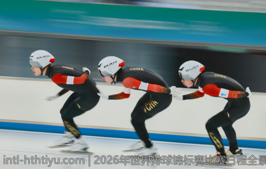 2026年世界排球锦标赛比赛日程全景一览