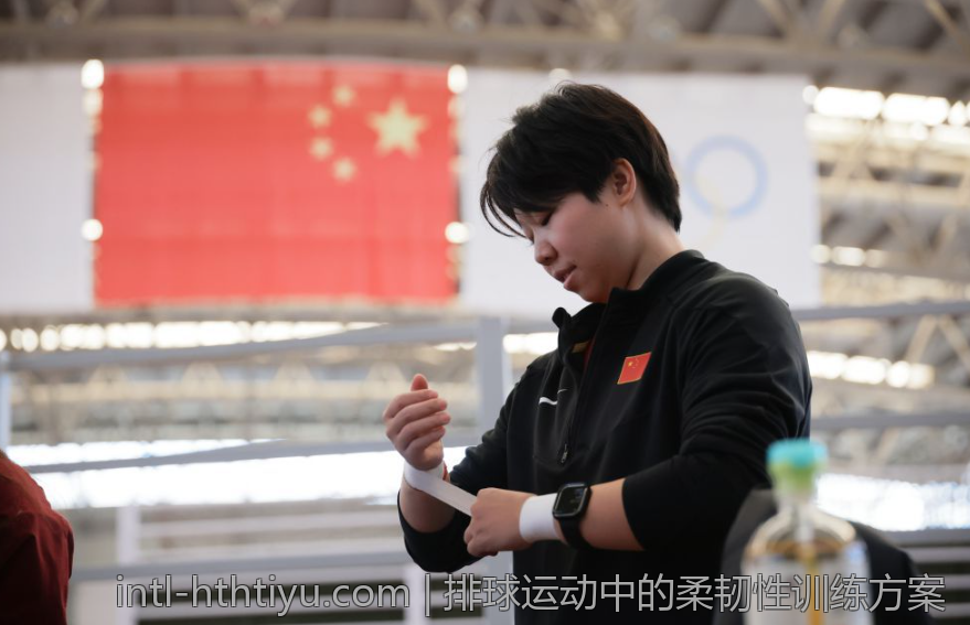 排球运动中的柔韧性训练方案