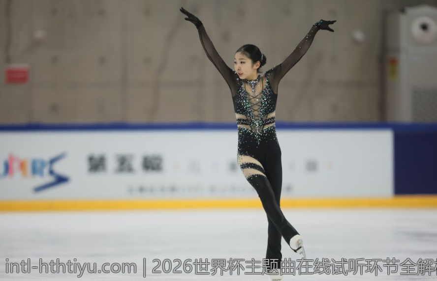 2026世界杯主题曲在线试听环节全解析