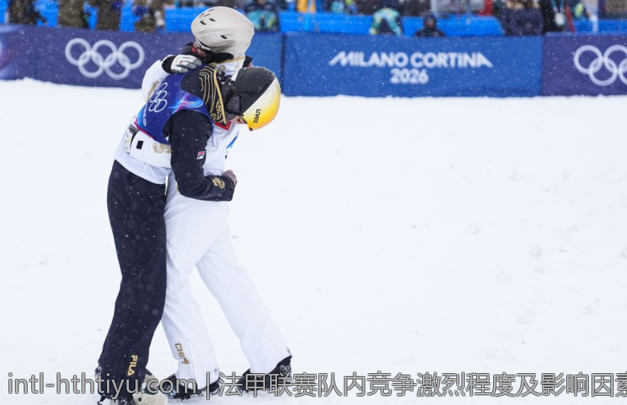 法甲联赛队内竞争激烈程度及影响因素