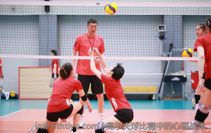 高尔夫球比赛中的心理战术