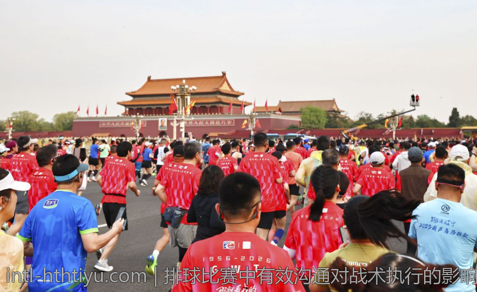 排球比赛中有效沟通对战术执行的影响