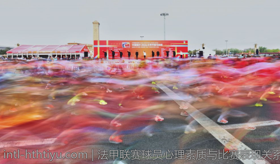 法甲联赛球员心理素质与比赛表现关系