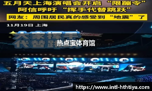 热点宝体育馆
